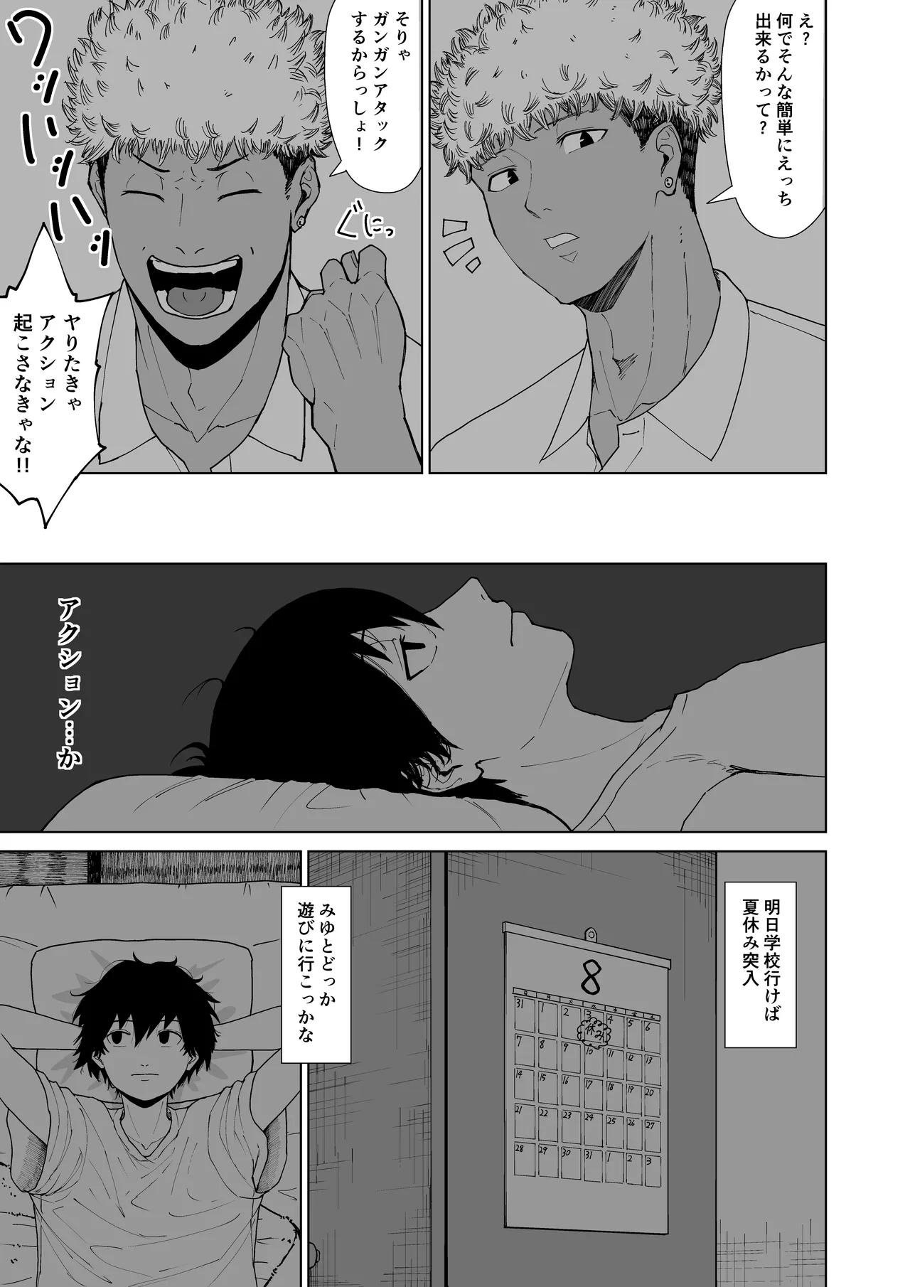 僕を選んでくれ ―表― Page.35