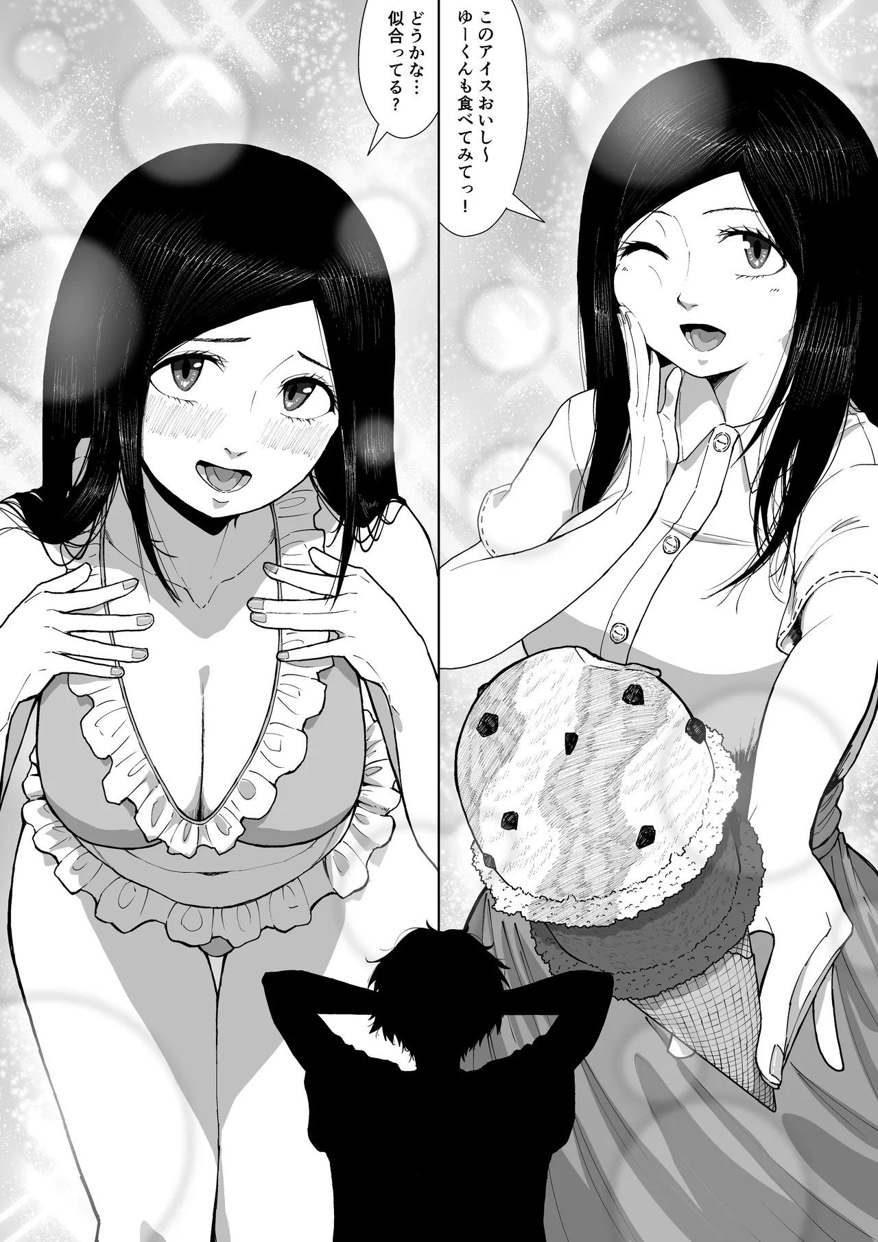 僕を選んでくれ ―表― Page.36