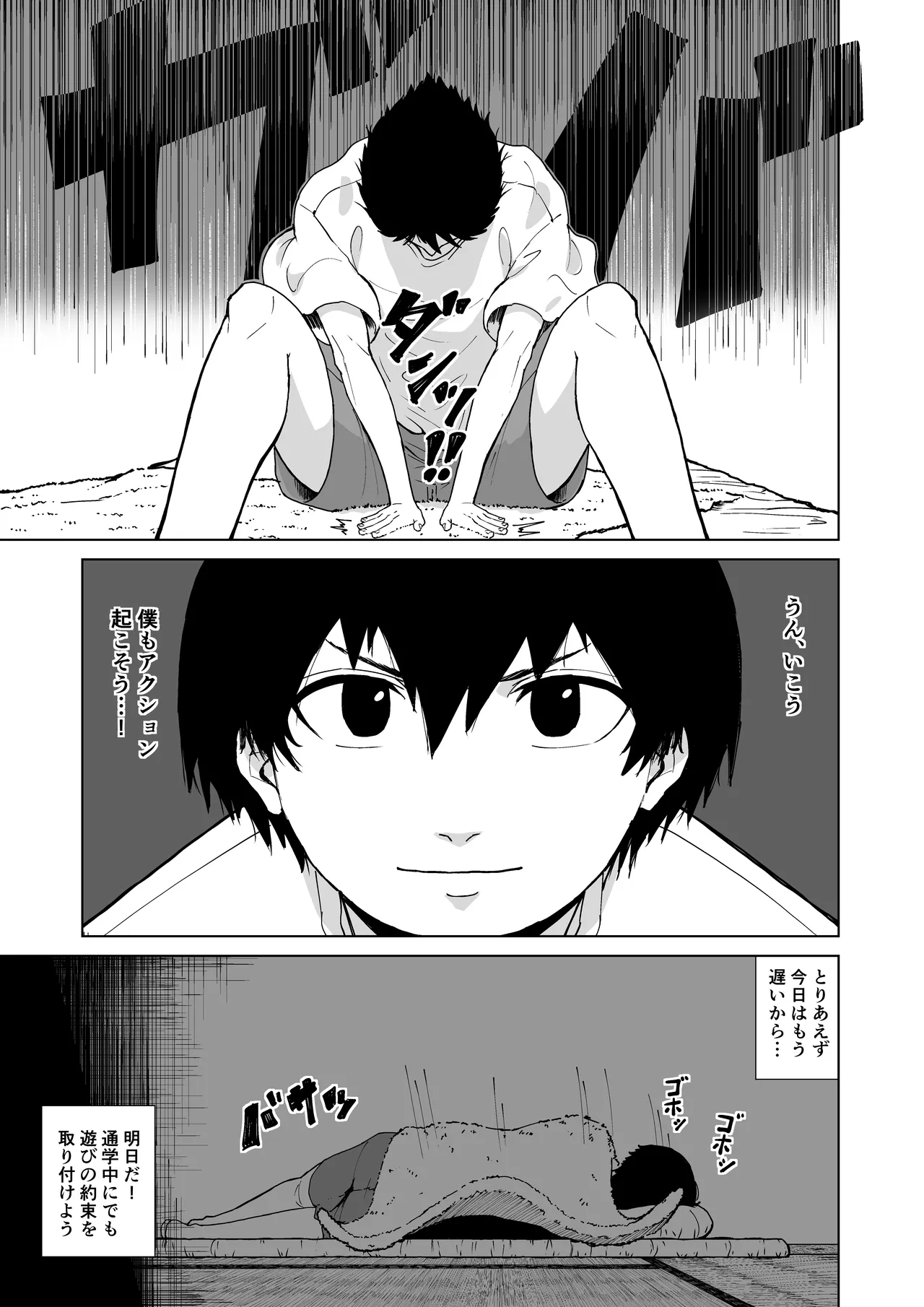 僕を選んでくれ ―表― Page.37
