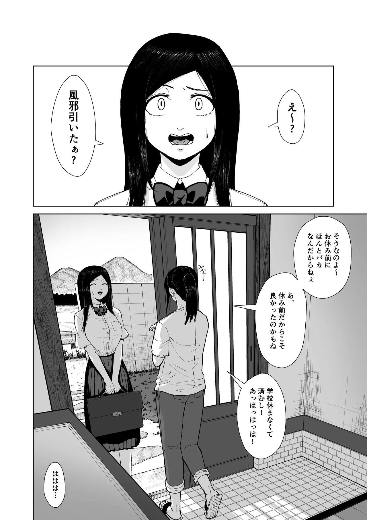 僕を選んでくれ ―表― Page.38
