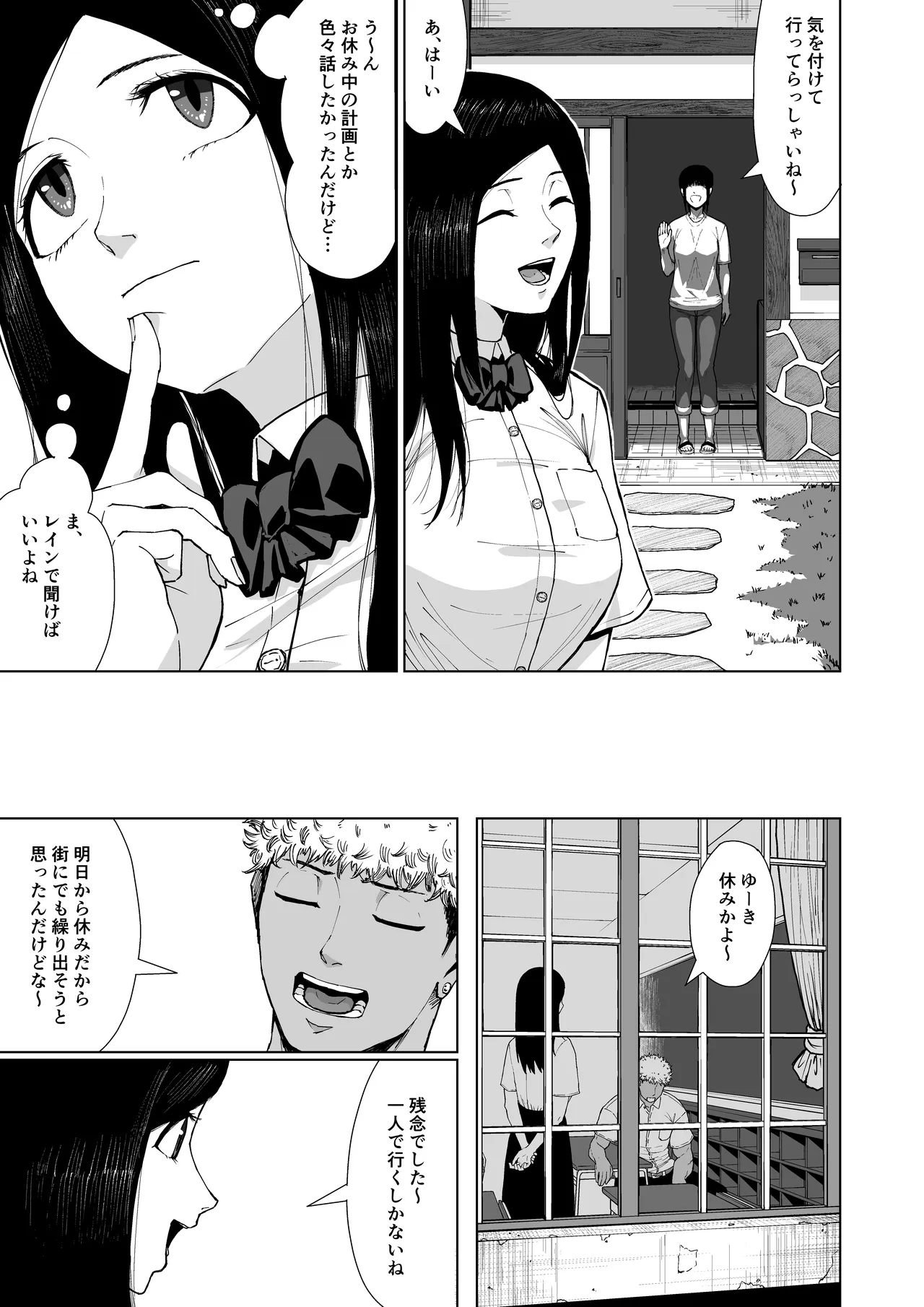 僕を選んでくれ ―表― Page.39