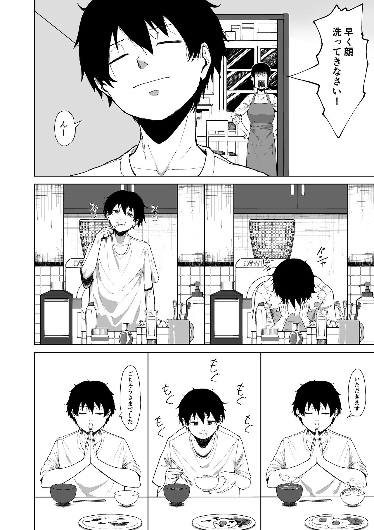 僕を選んでくれ ―表― Page.4