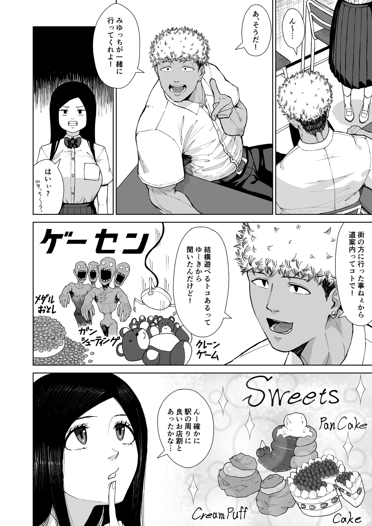 僕を選んでくれ ―表― Page.40