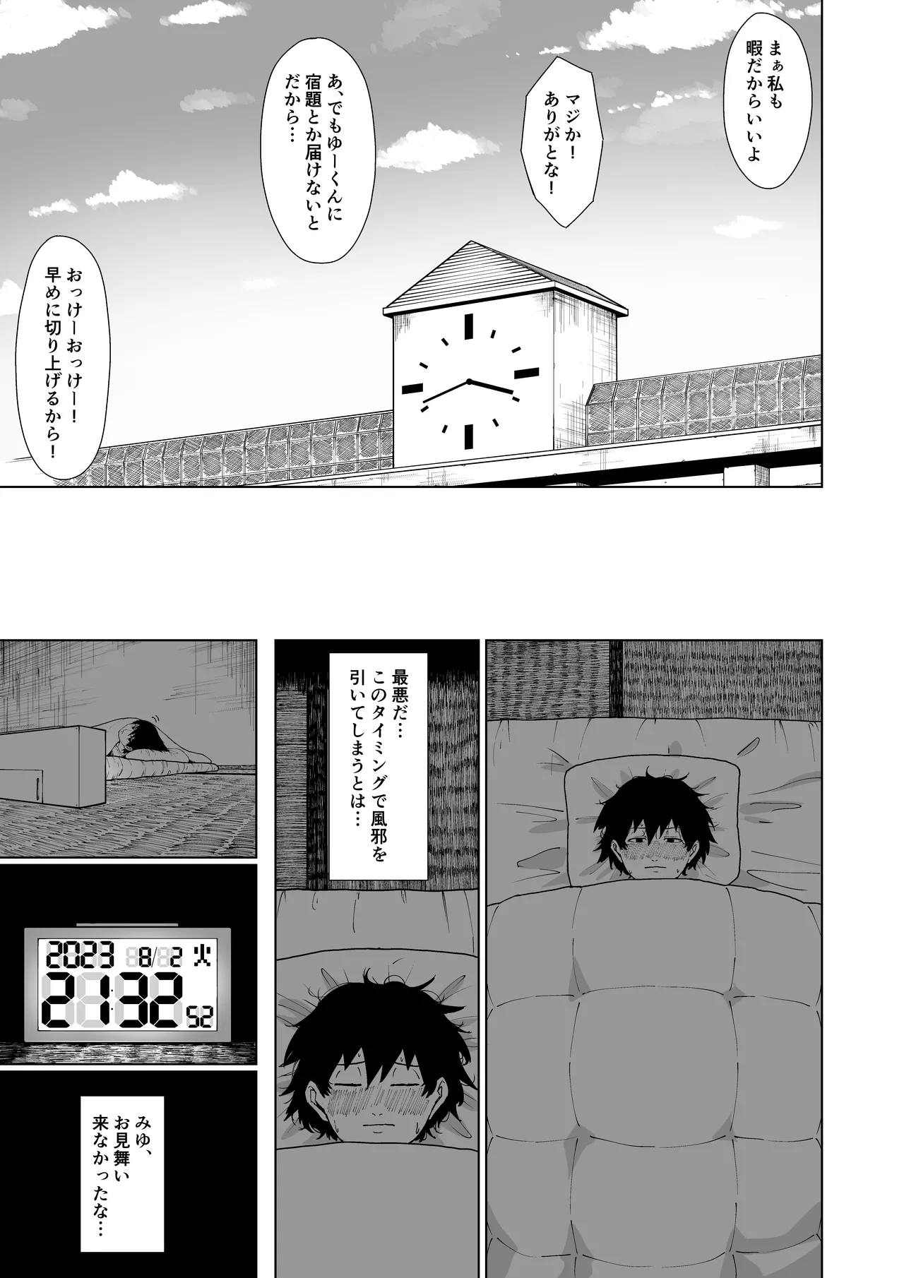 僕を選んでくれ ―表― Page.41