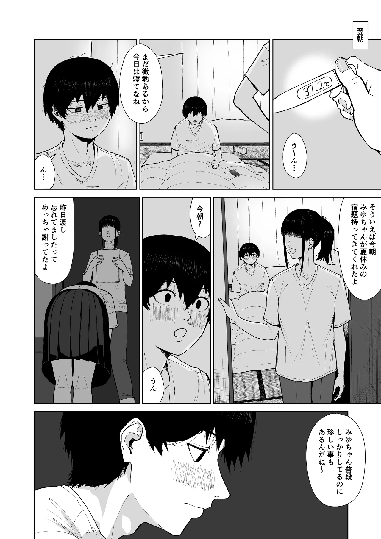 僕を選んでくれ ―表― Page.42