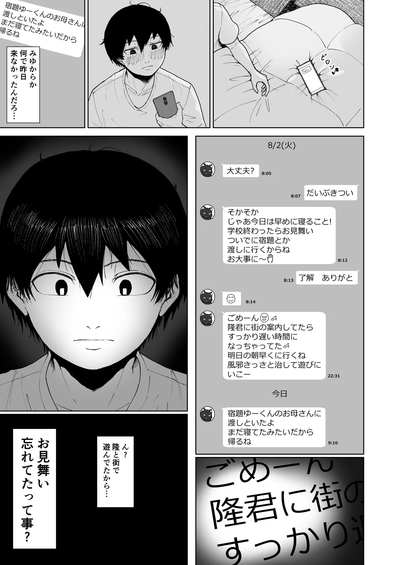僕を選んでくれ ―表― Page.43