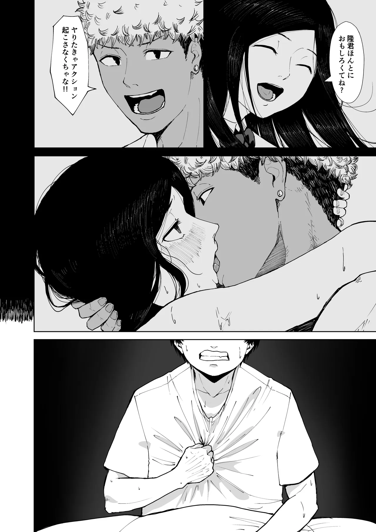僕を選んでくれ ―表― Page.44