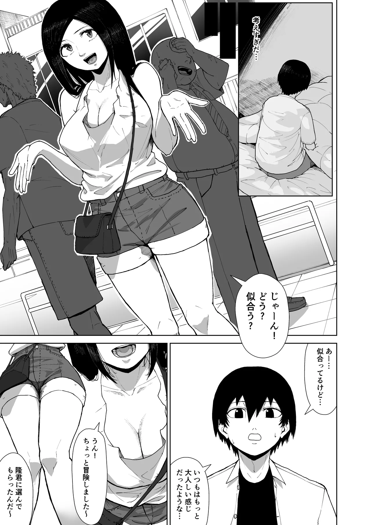 僕を選んでくれ ―表― Page.45