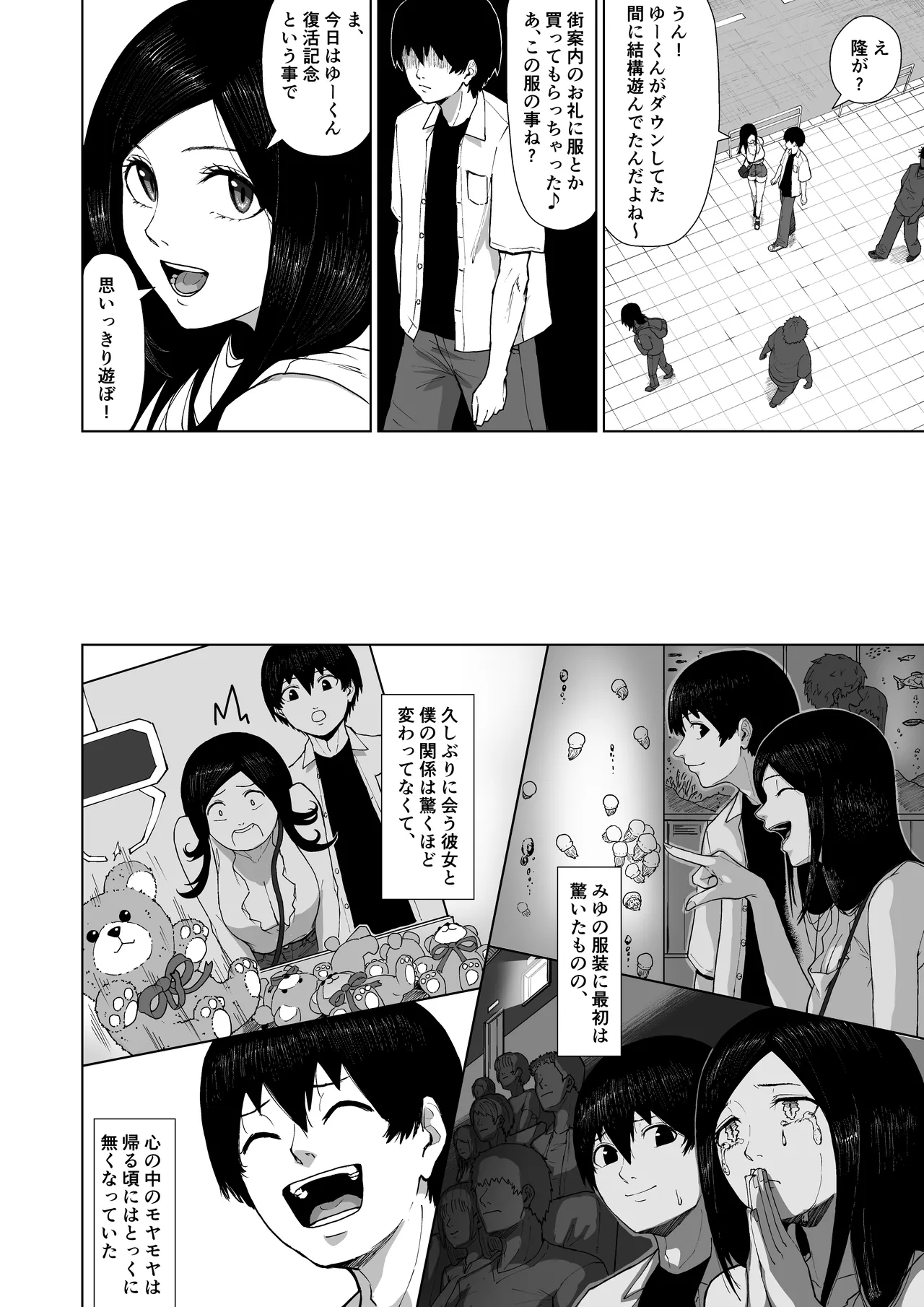 僕を選んでくれ ―表― Page.46