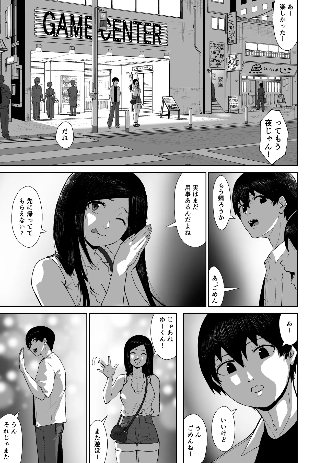 僕を選んでくれ ―表― Page.47