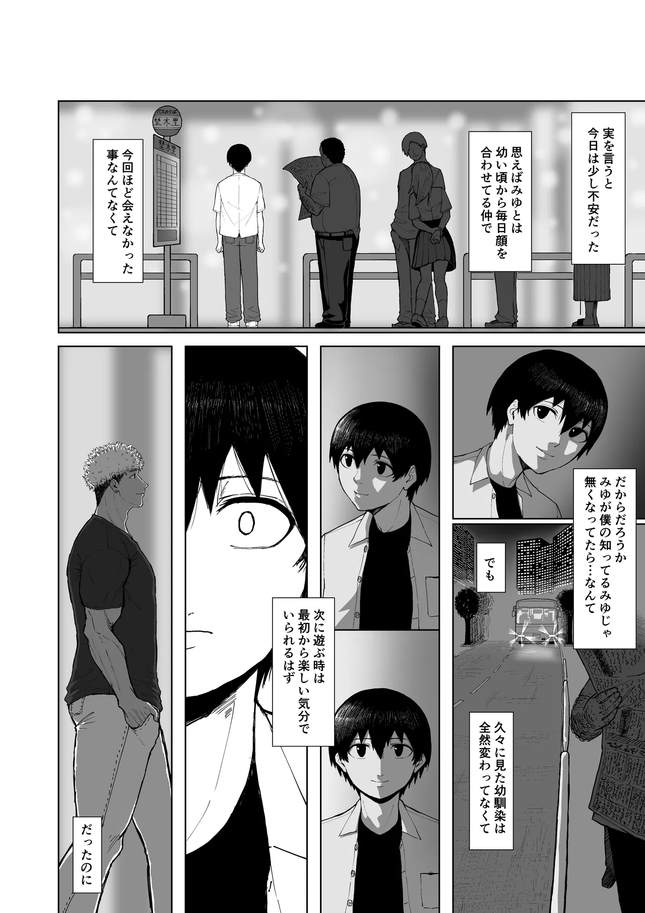 僕を選んでくれ ―表― Page.48