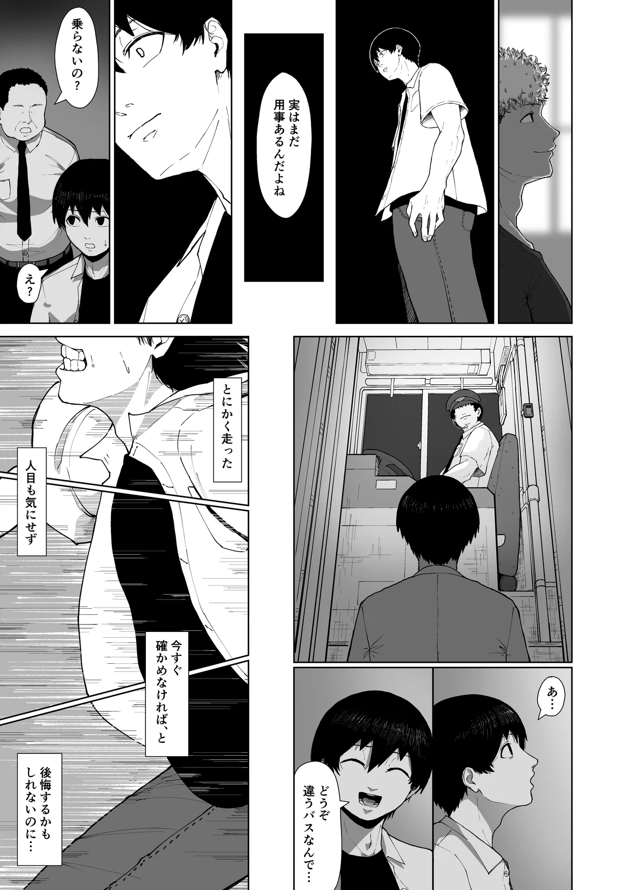 僕を選んでくれ ―表― Page.49