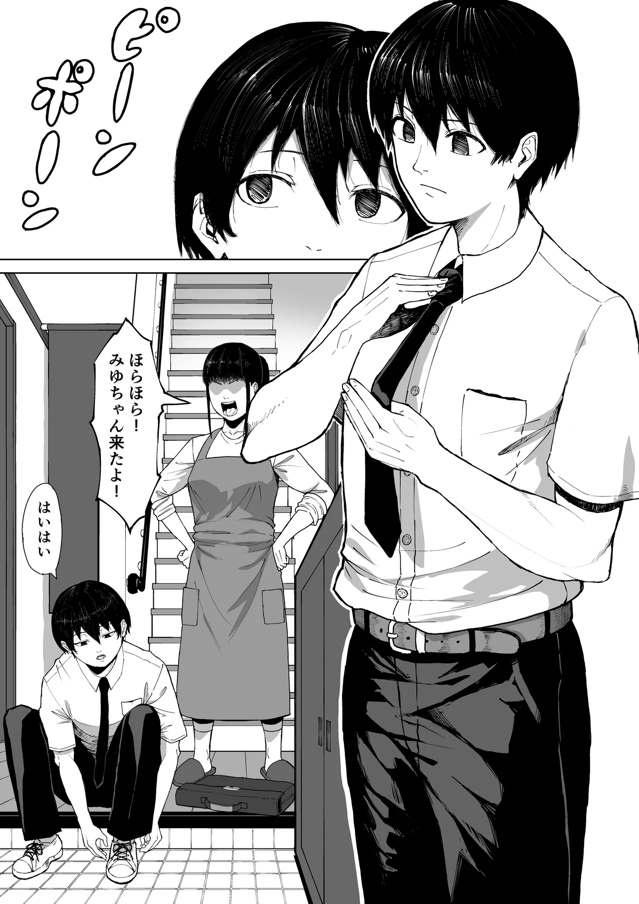 僕を選んでくれ ―表― Page.5
