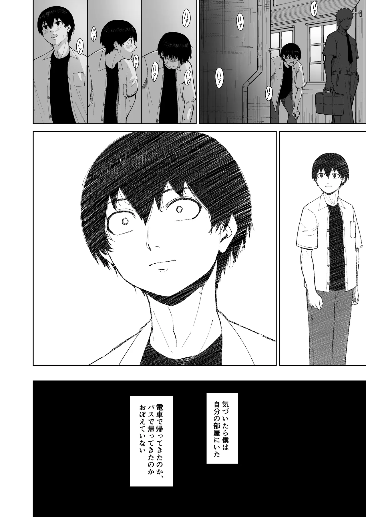 僕を選んでくれ ―表― Page.50