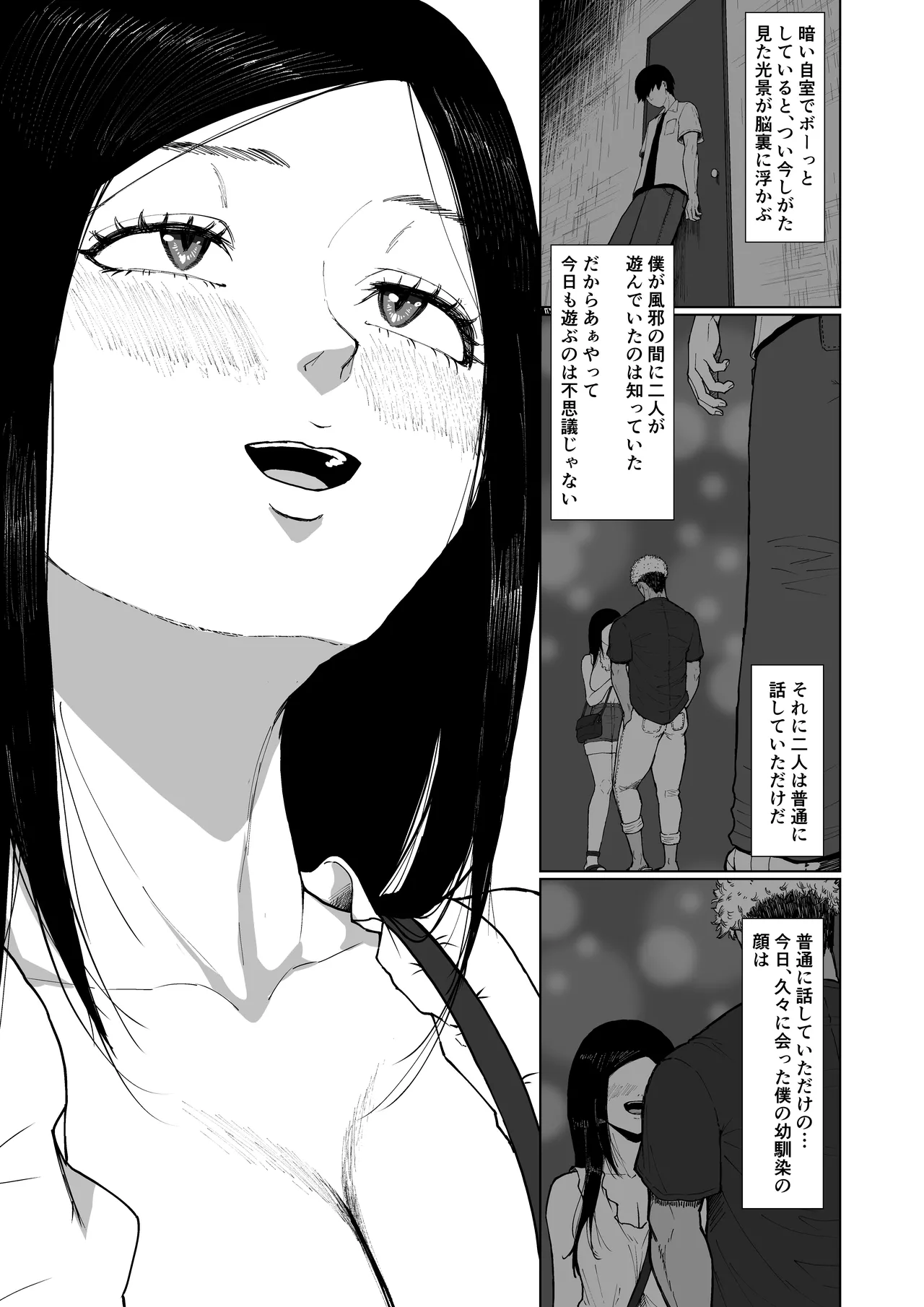 僕を選んでくれ ―表― Page.51