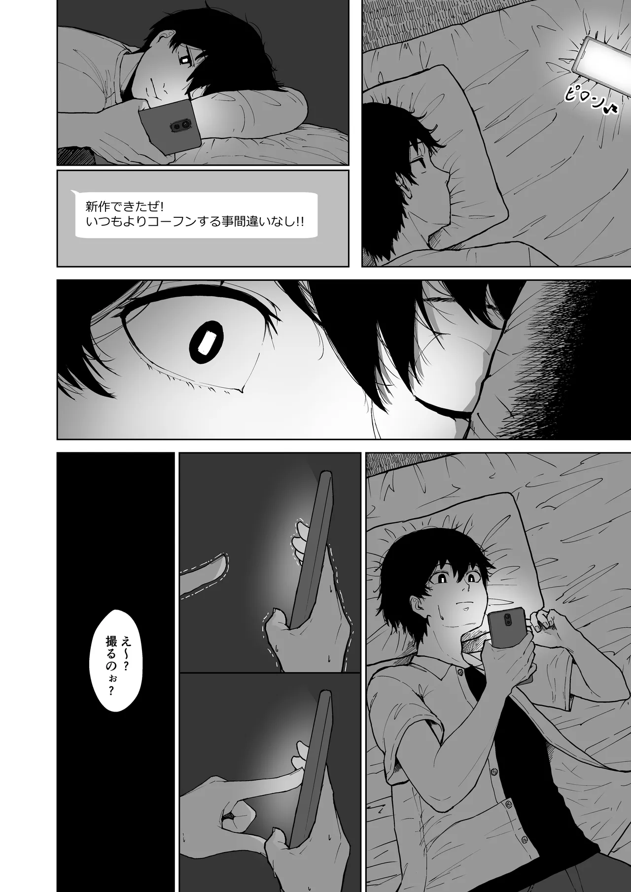 僕を選んでくれ ―表― Page.52