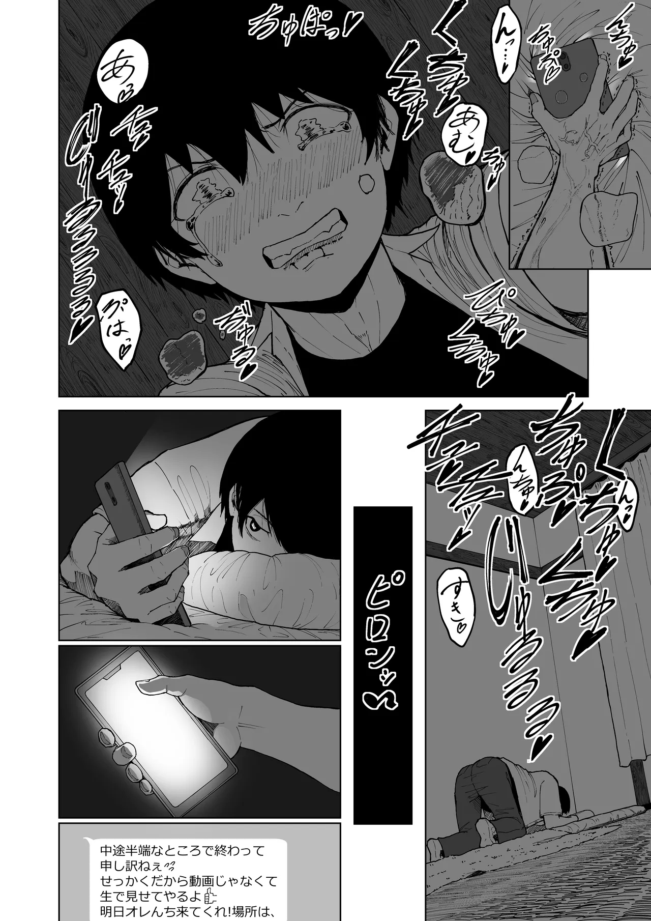 僕を選んでくれ ―表― Page.54