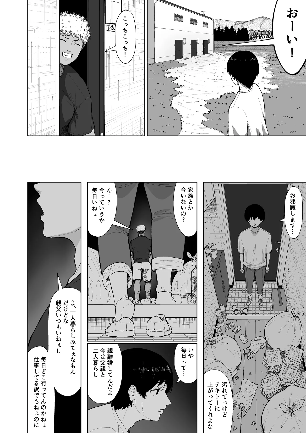 僕を選んでくれ ―表― Page.56
