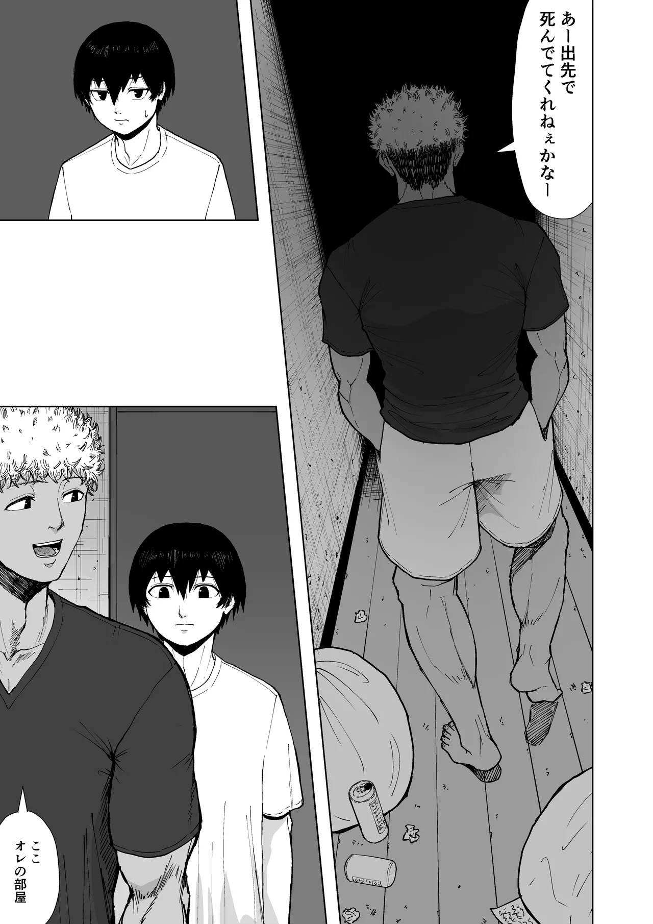 僕を選んでくれ ―表― Page.57