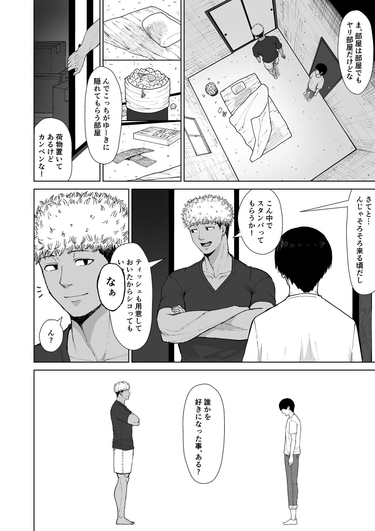 僕を選んでくれ ―表― Page.58