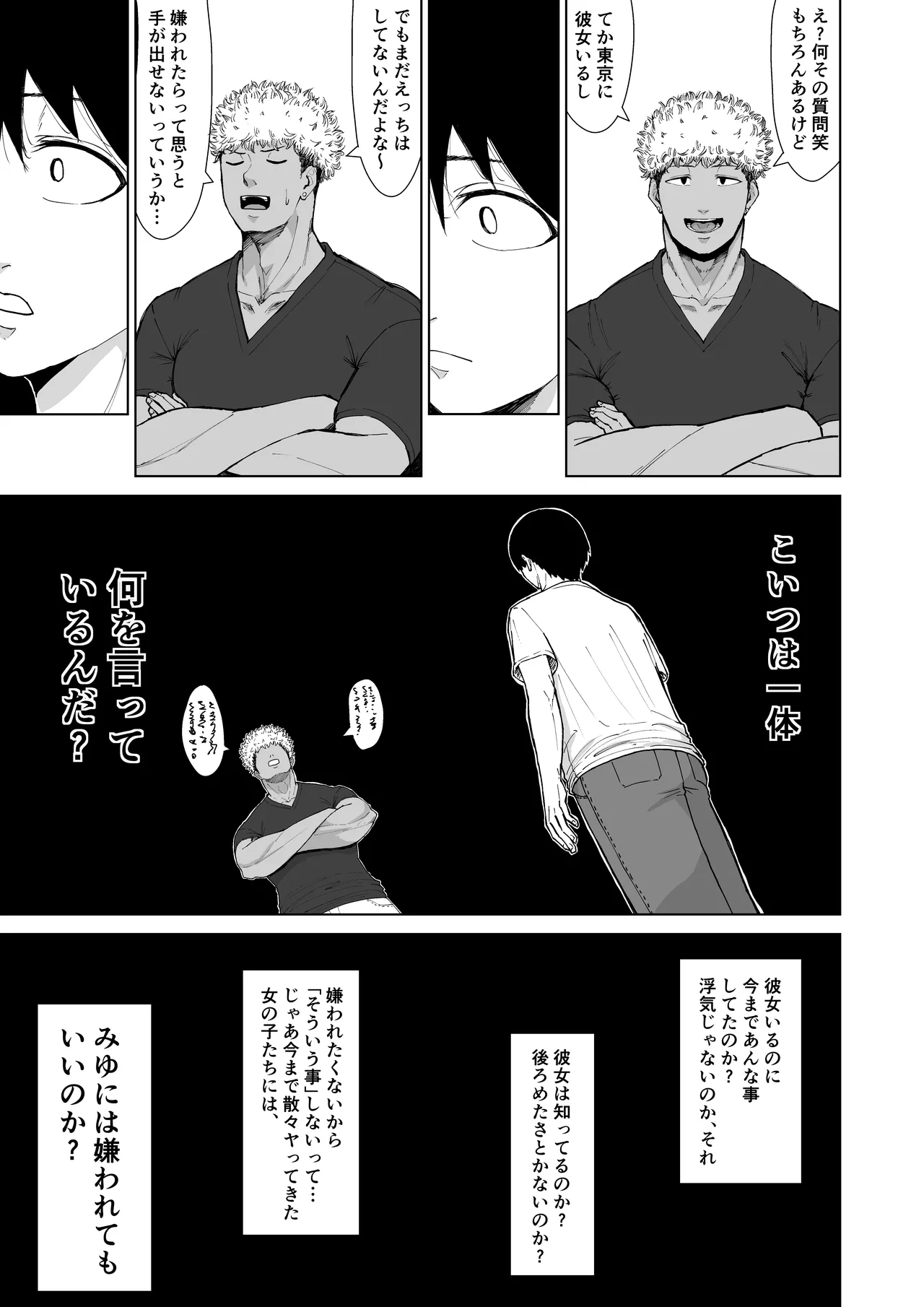 僕を選んでくれ ―表― Page.59