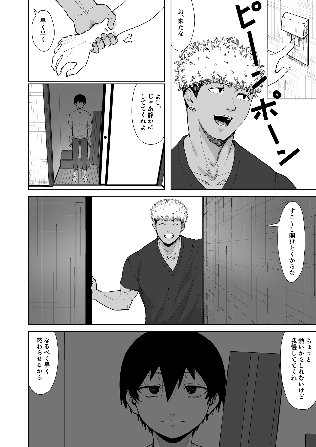 僕を選んでくれ ―表― Page.60