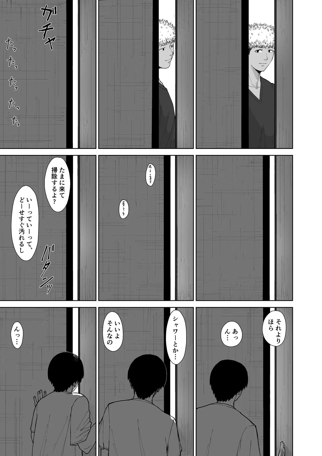 僕を選んでくれ ―表― Page.61