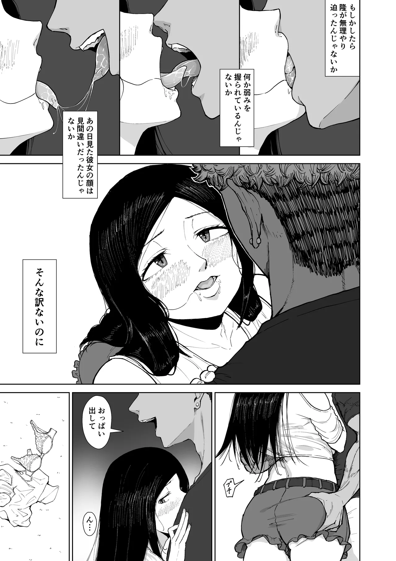 僕を選んでくれ ―表― Page.63