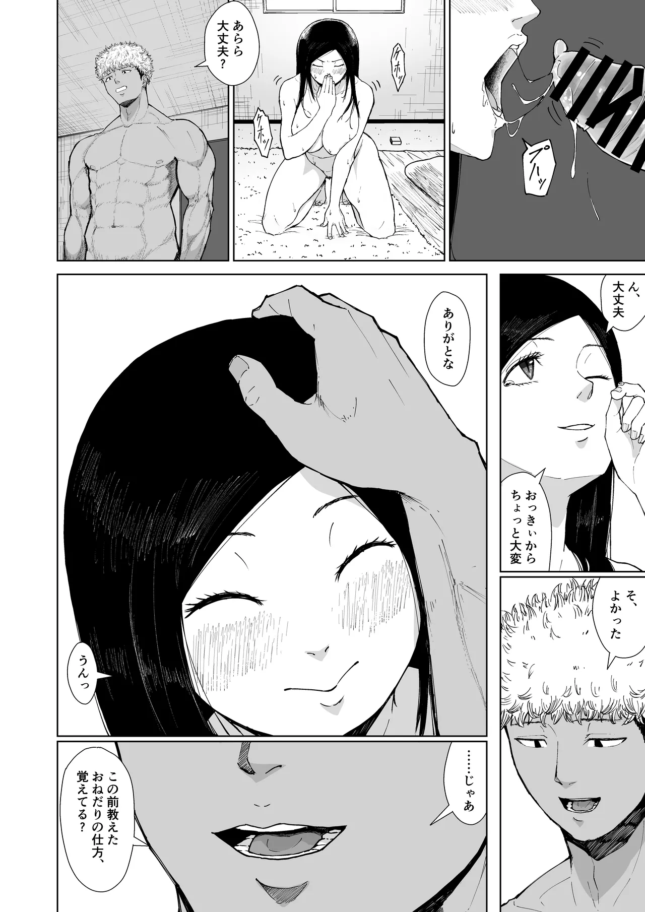 僕を選んでくれ ―表― Page.70