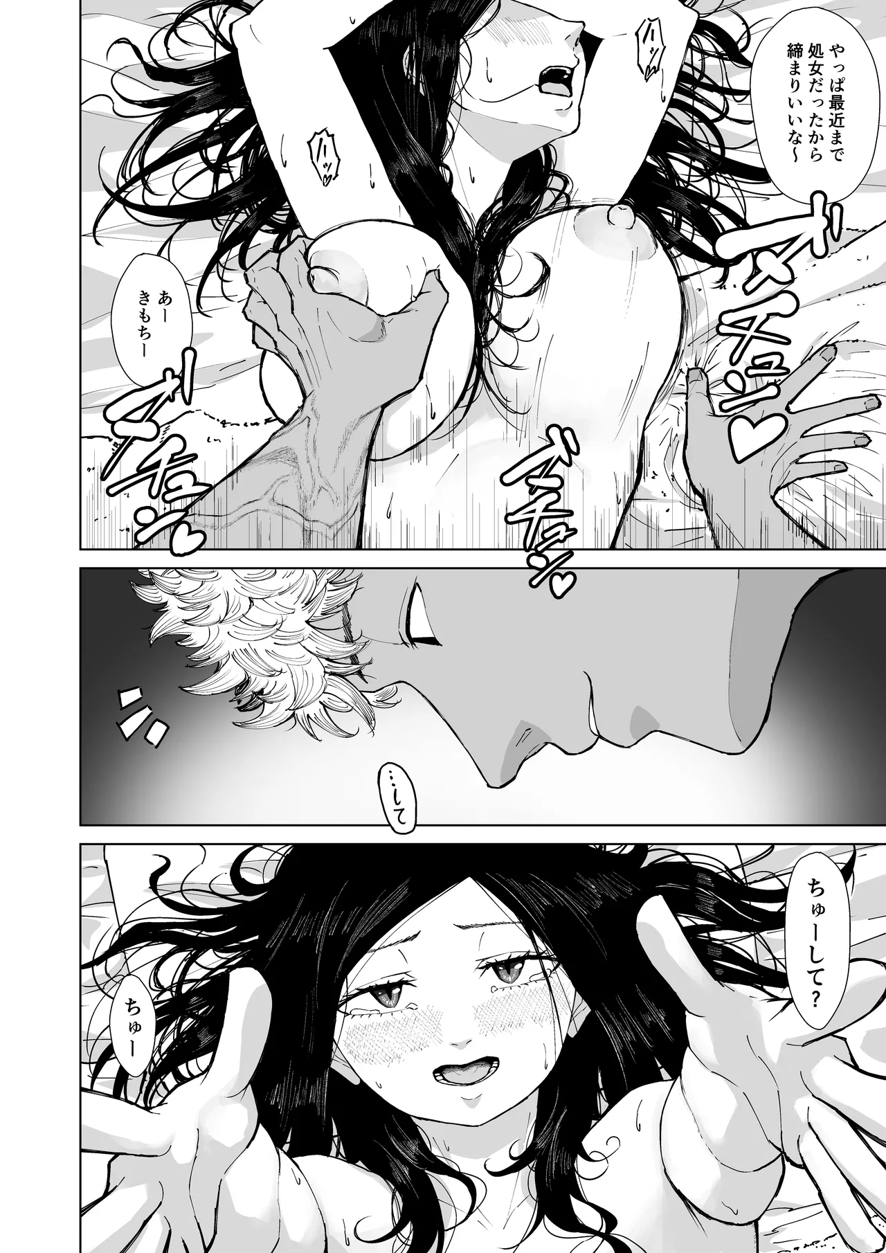 僕を選んでくれ ―表― Page.74