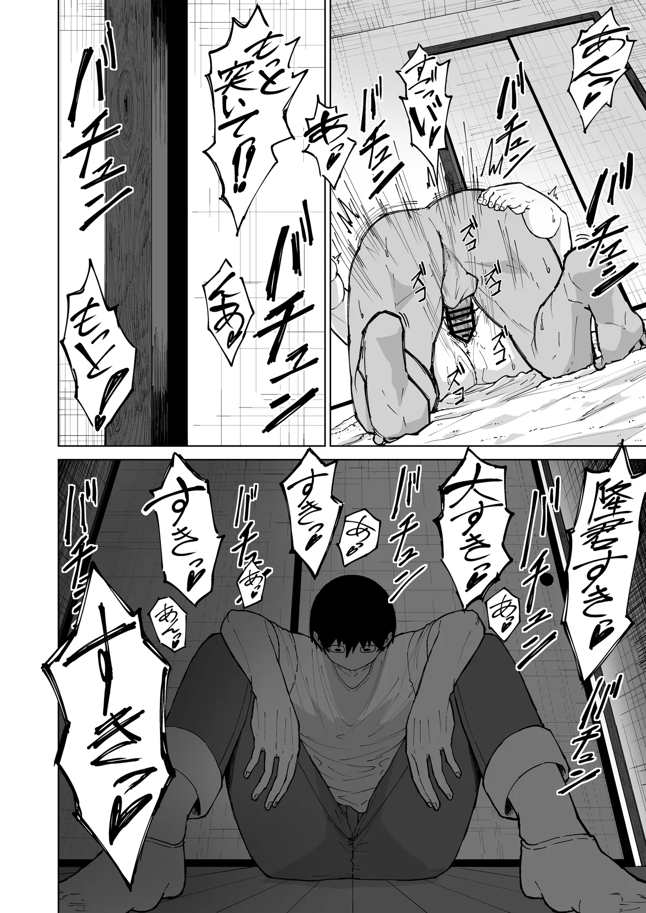 僕を選んでくれ ―表― Page.76
