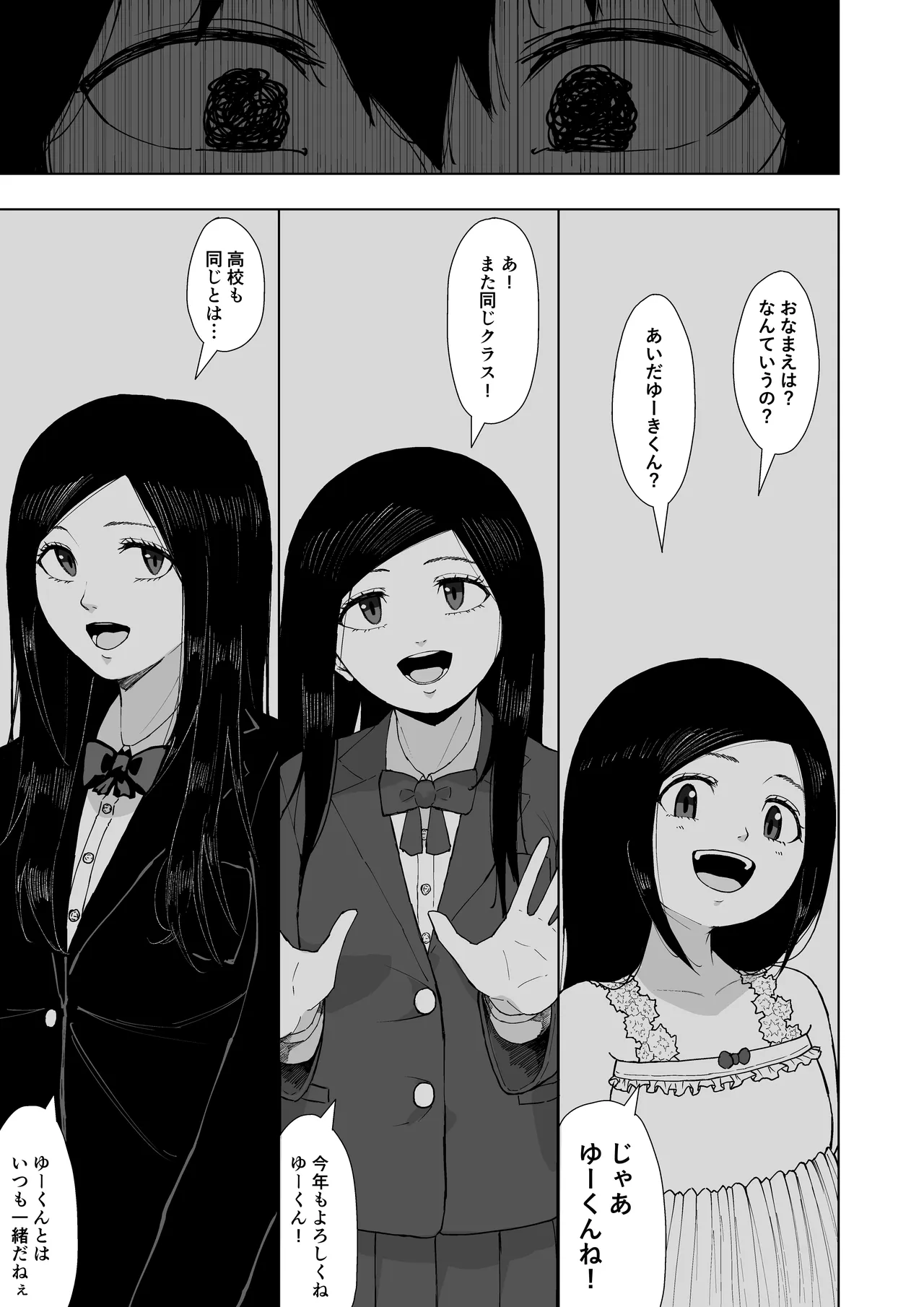 僕を選んでくれ ―表― Page.77