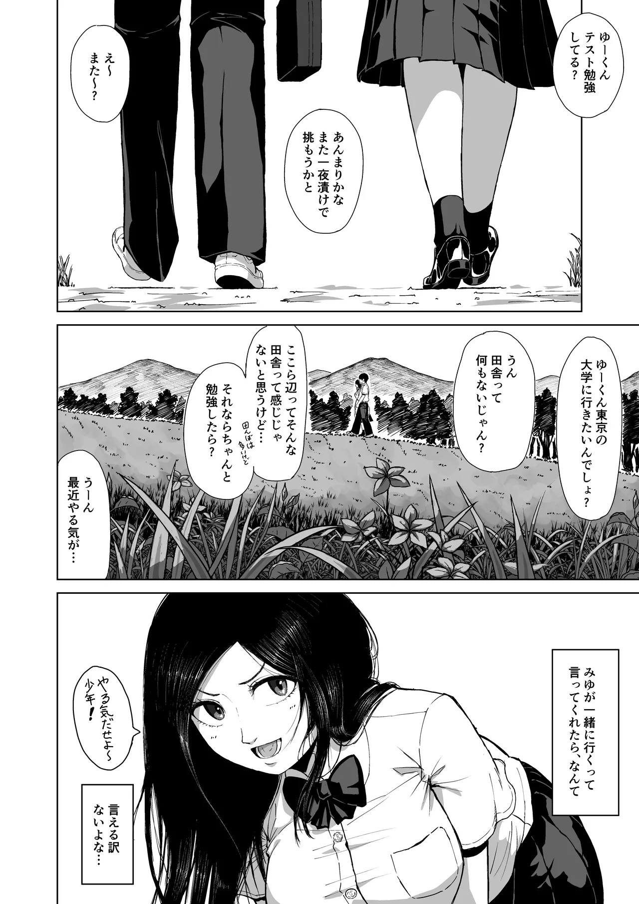 僕を選んでくれ ―表― Page.8