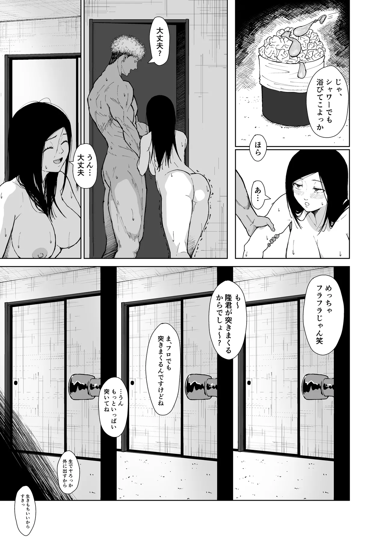 僕を選んでくれ ―表― Page.83