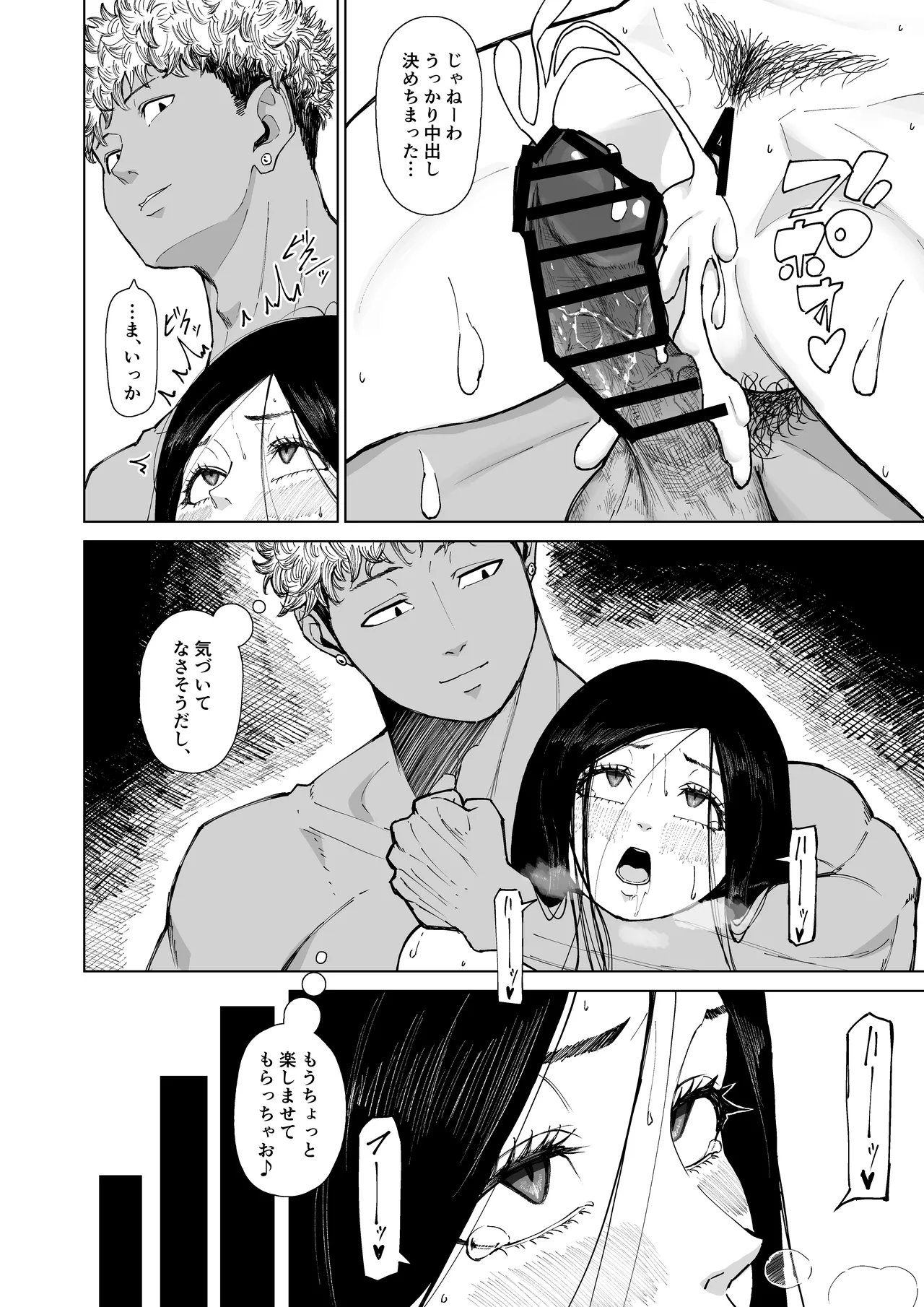 僕を選んでくれ ―表― Page.88