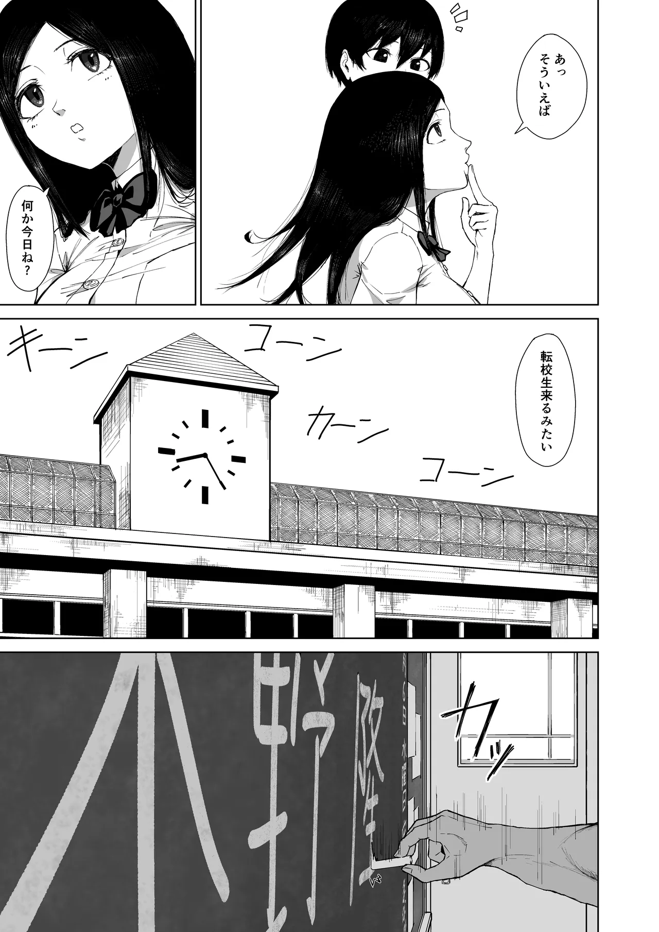 僕を選んでくれ ―表― Page.9