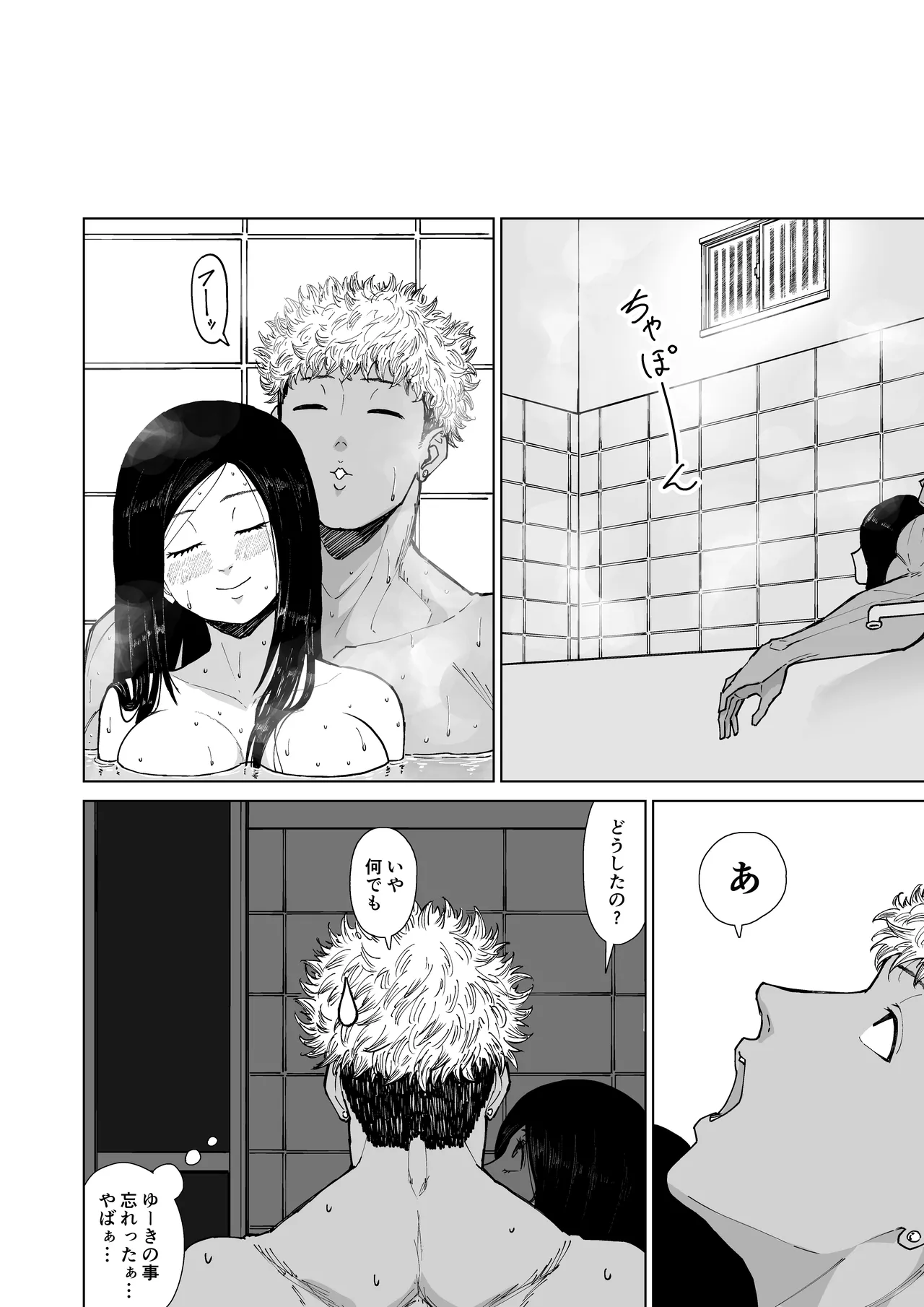 僕を選んでくれ ―表― Page.96