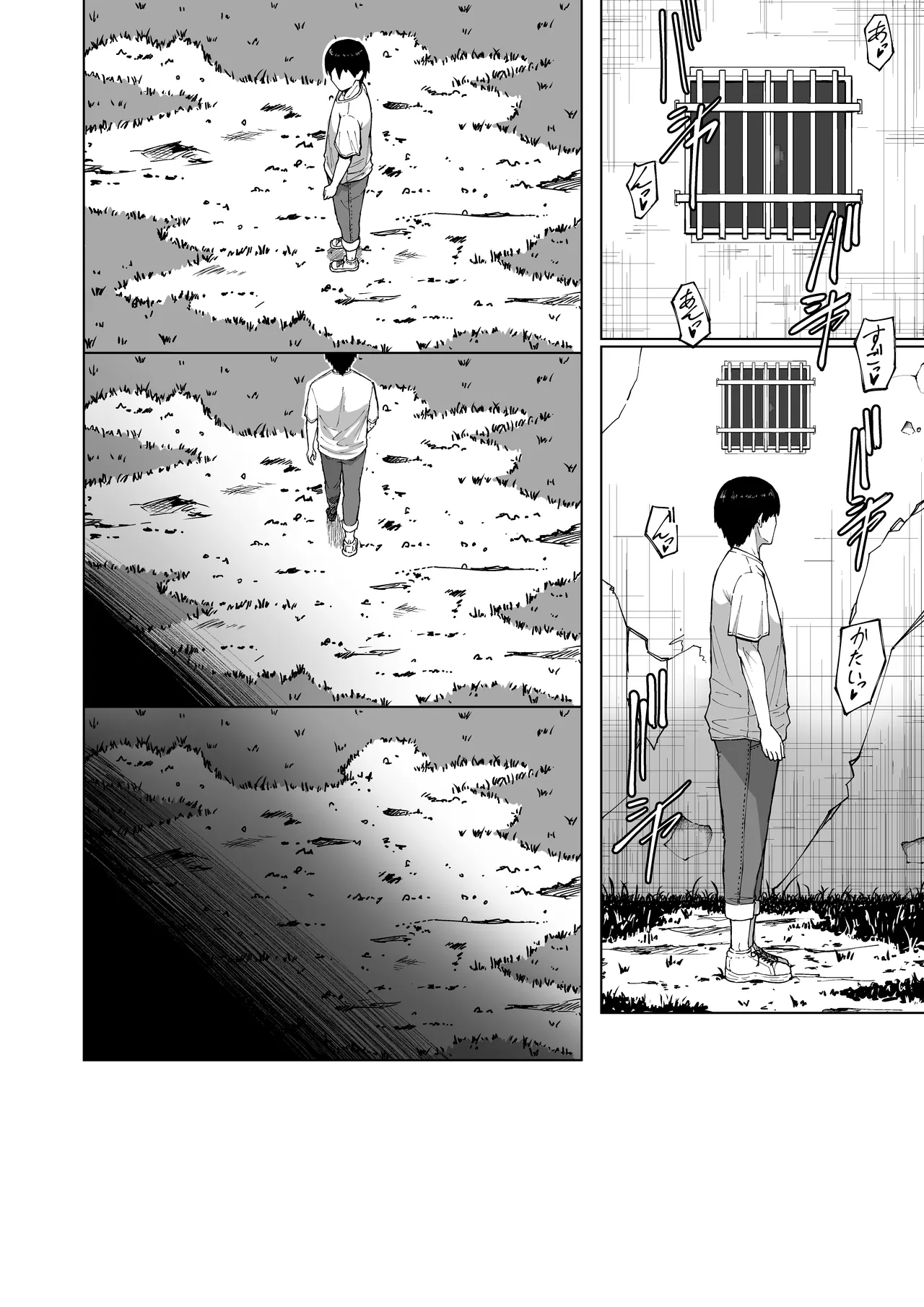 僕を選んでくれ ―表― Page.98