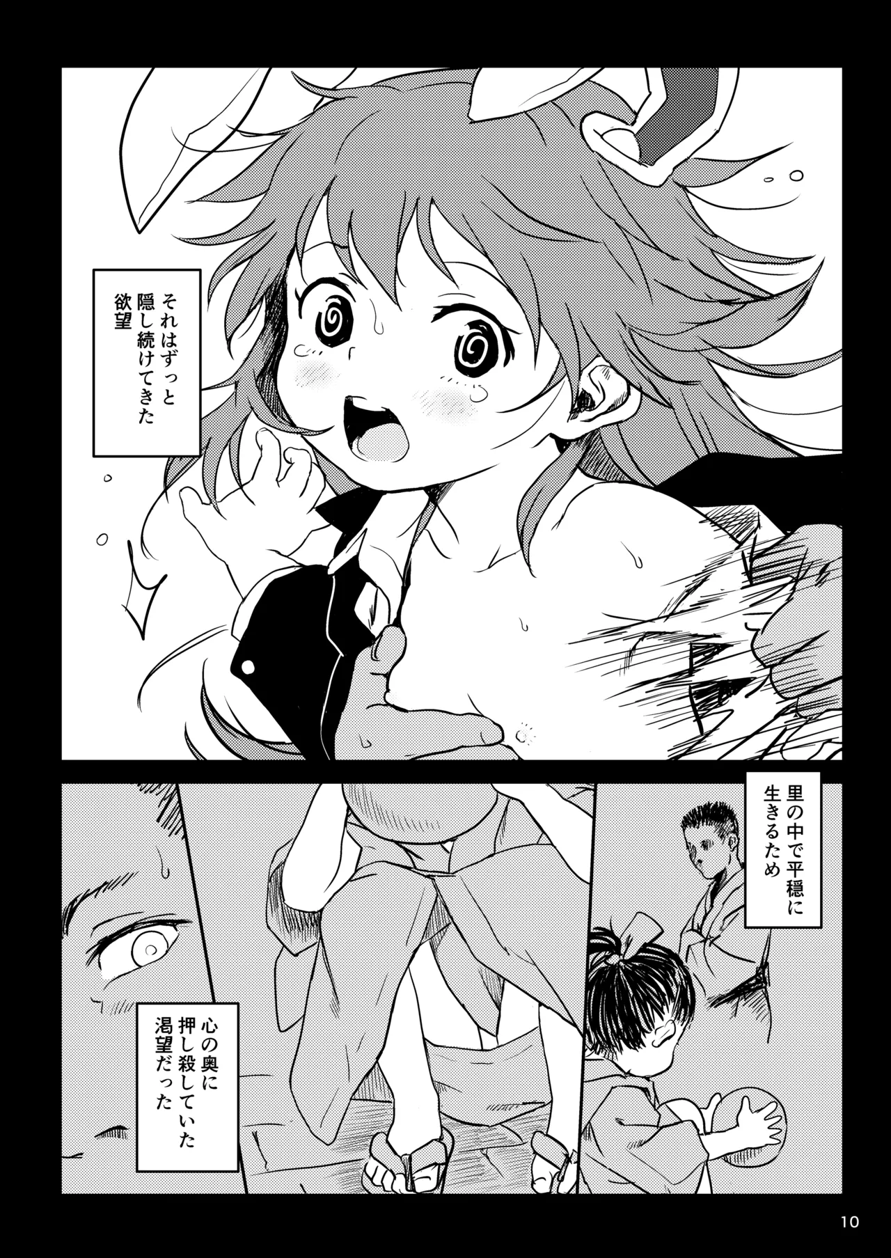 ルナティックうどんげちゃん！ Page.10