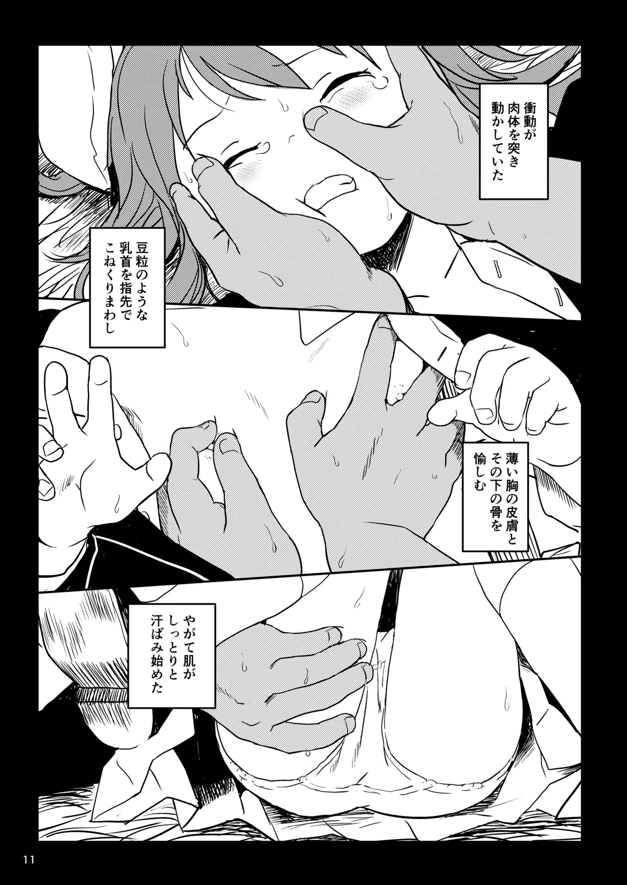 ルナティックうどんげちゃん！ Page.11