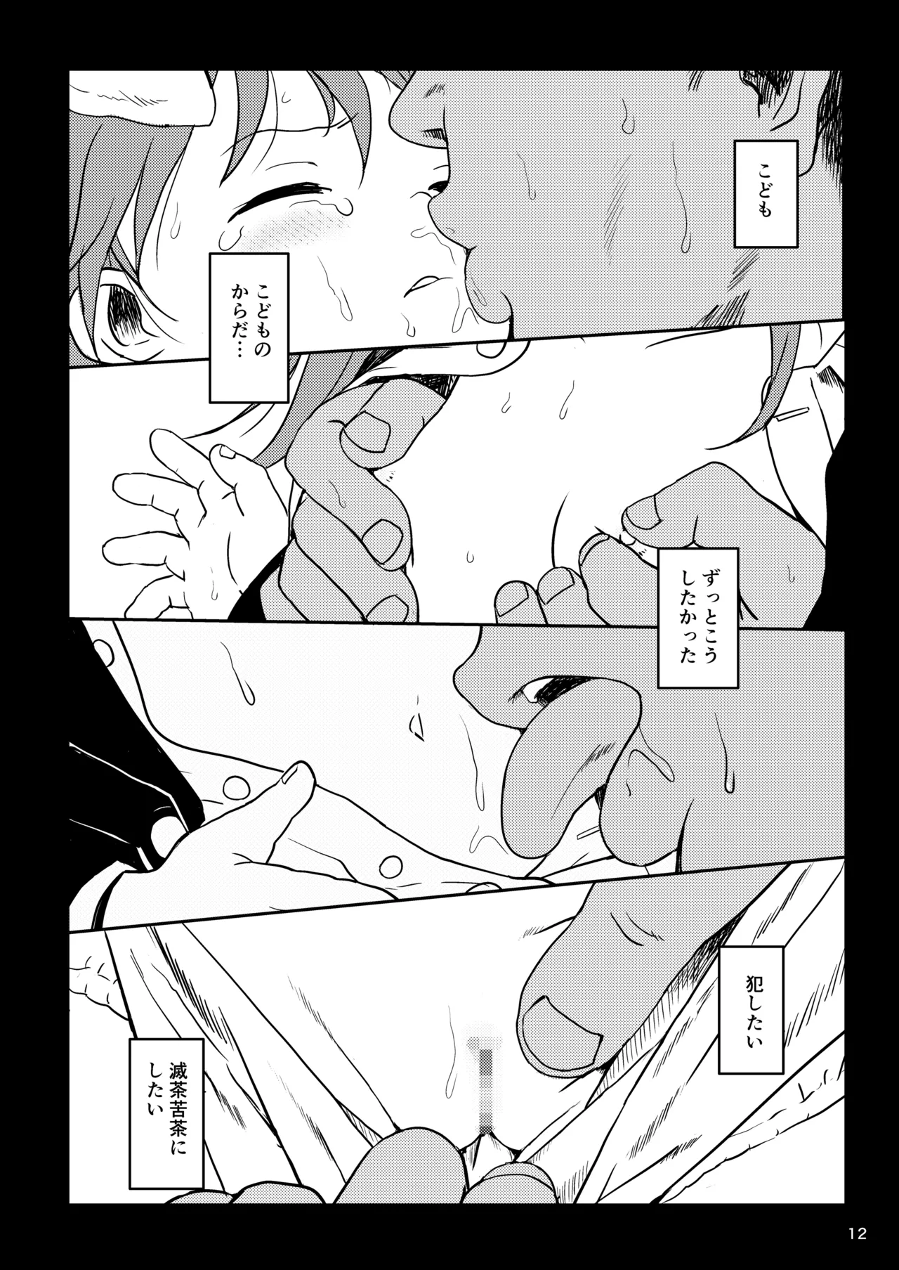 ルナティックうどんげちゃん！ Page.12