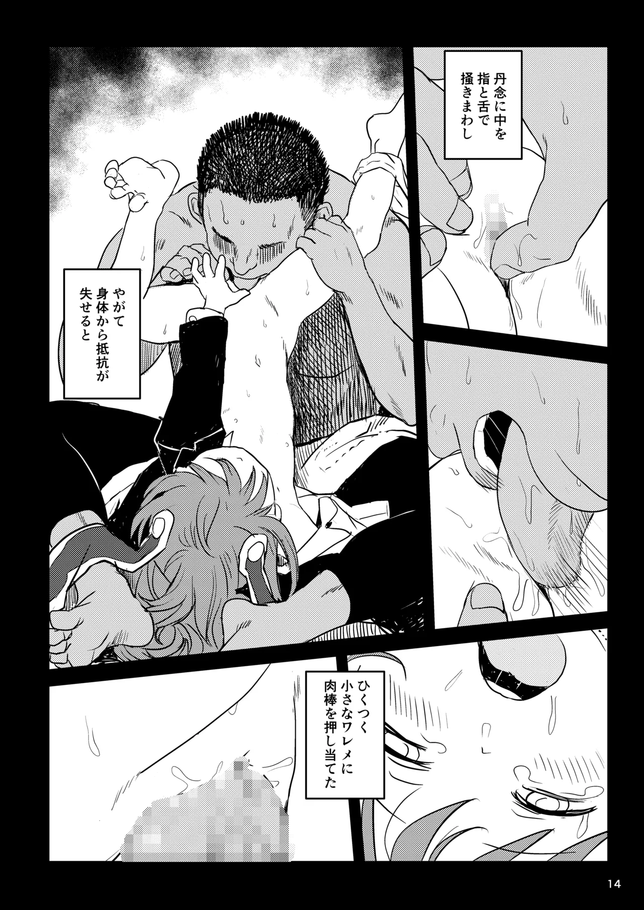 ルナティックうどんげちゃん！ Page.14