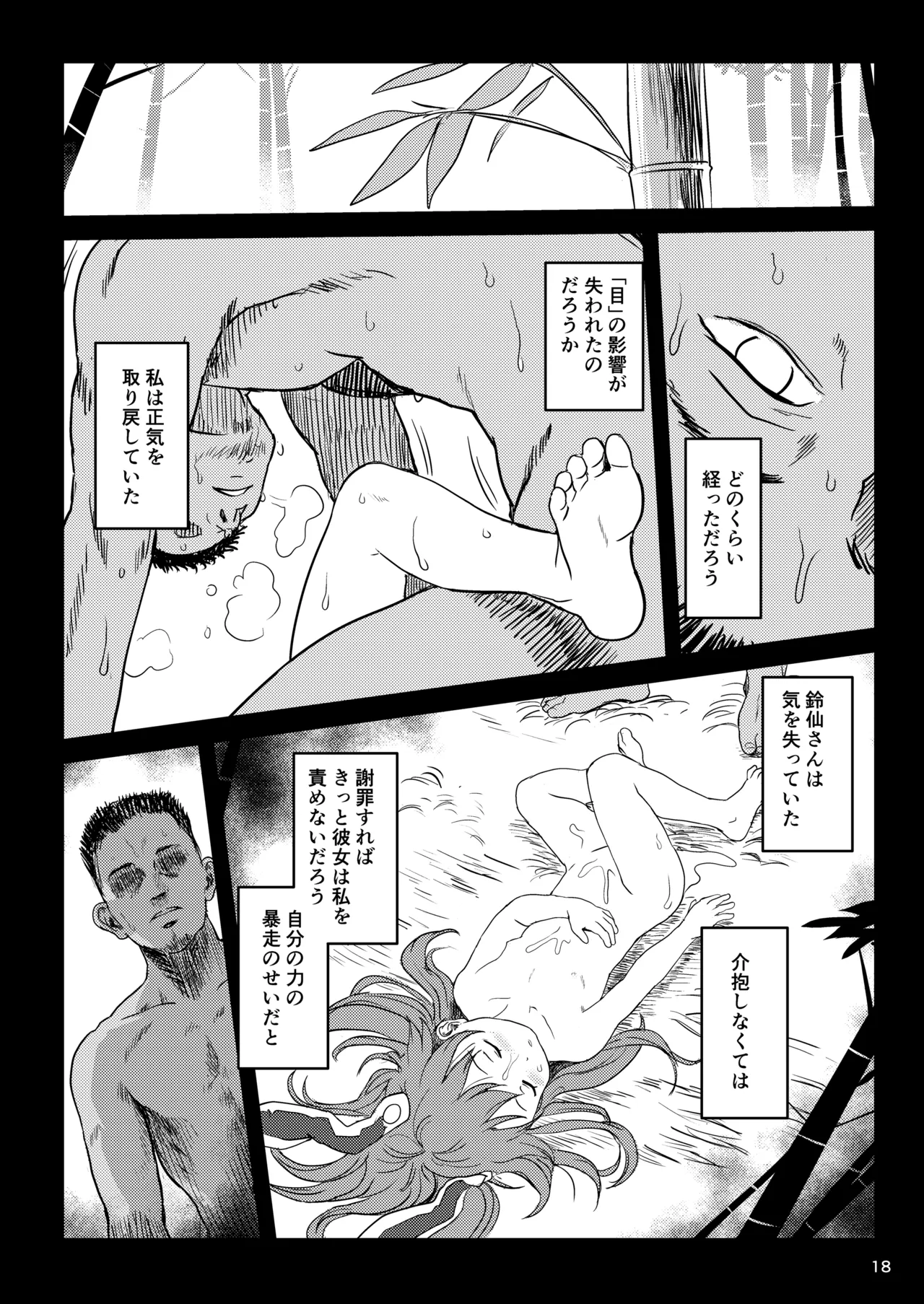 ルナティックうどんげちゃん！ Page.18