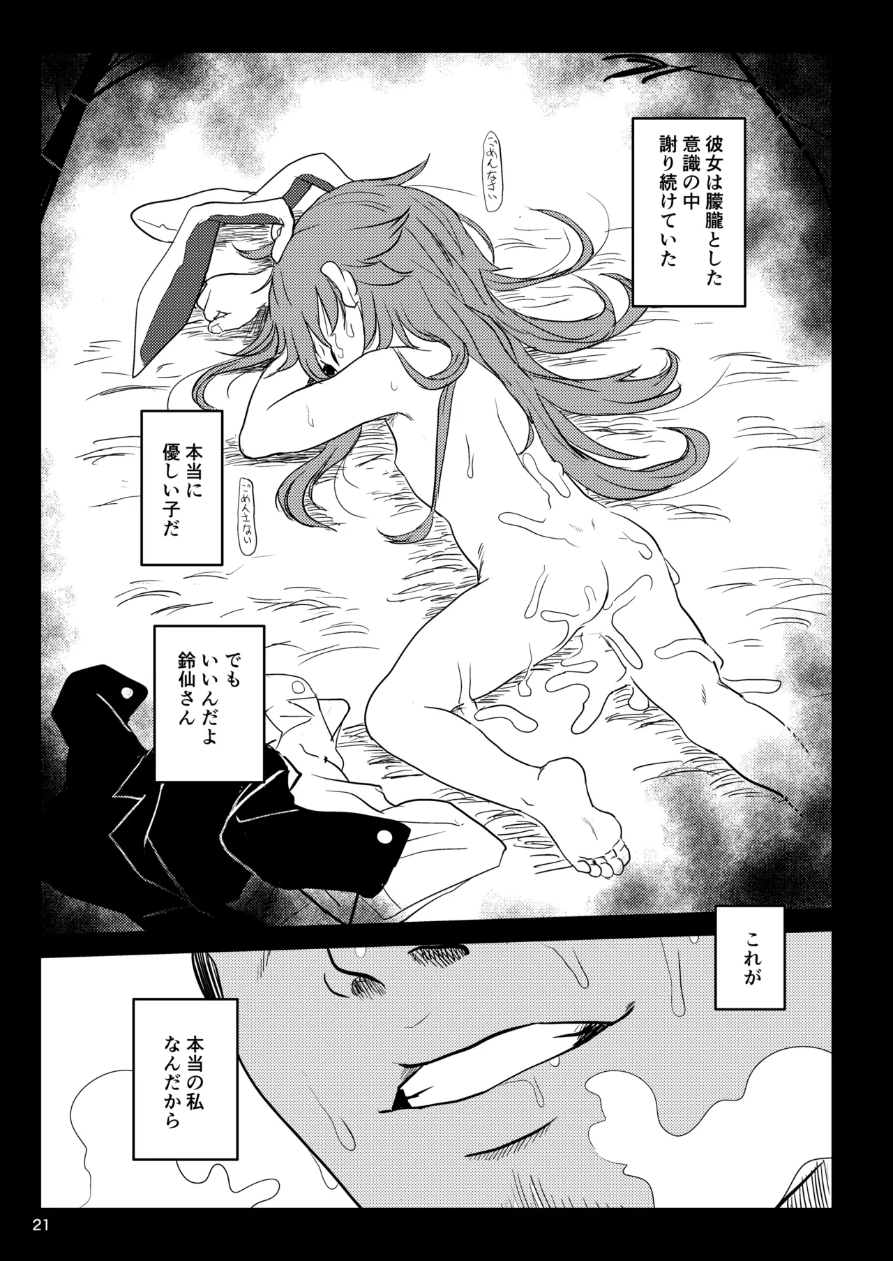 ルナティックうどんげちゃん！ Page.21