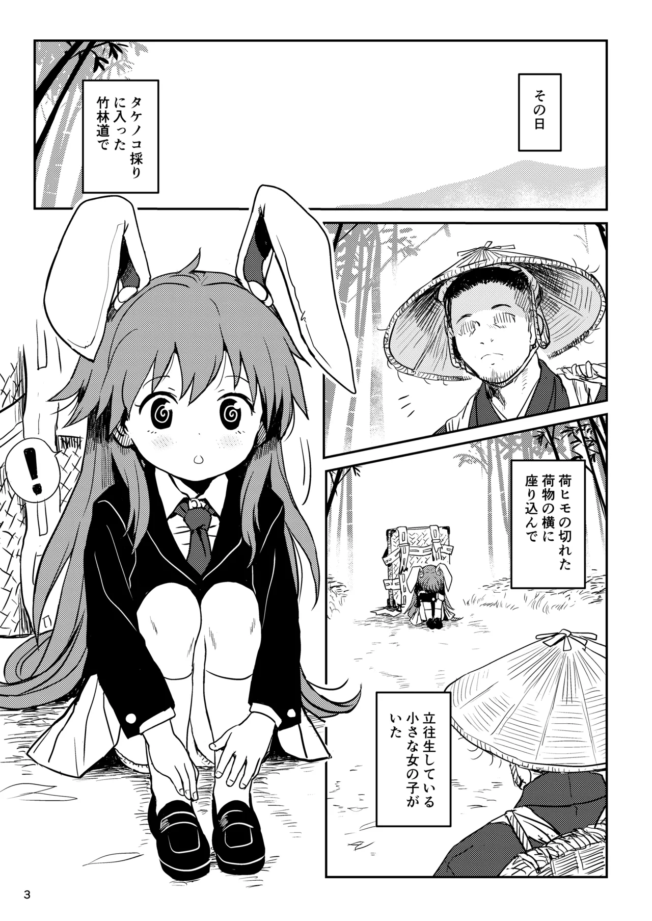 ルナティックうどんげちゃん！ Page.3