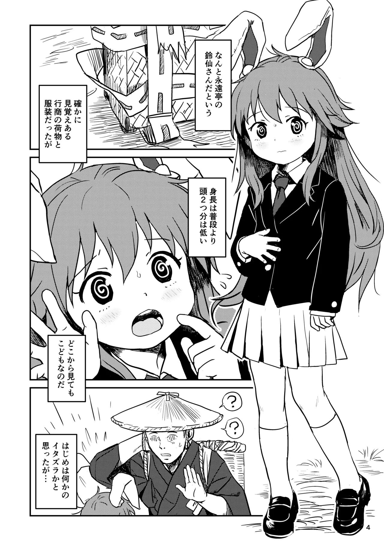 ルナティックうどんげちゃん！ Page.4
