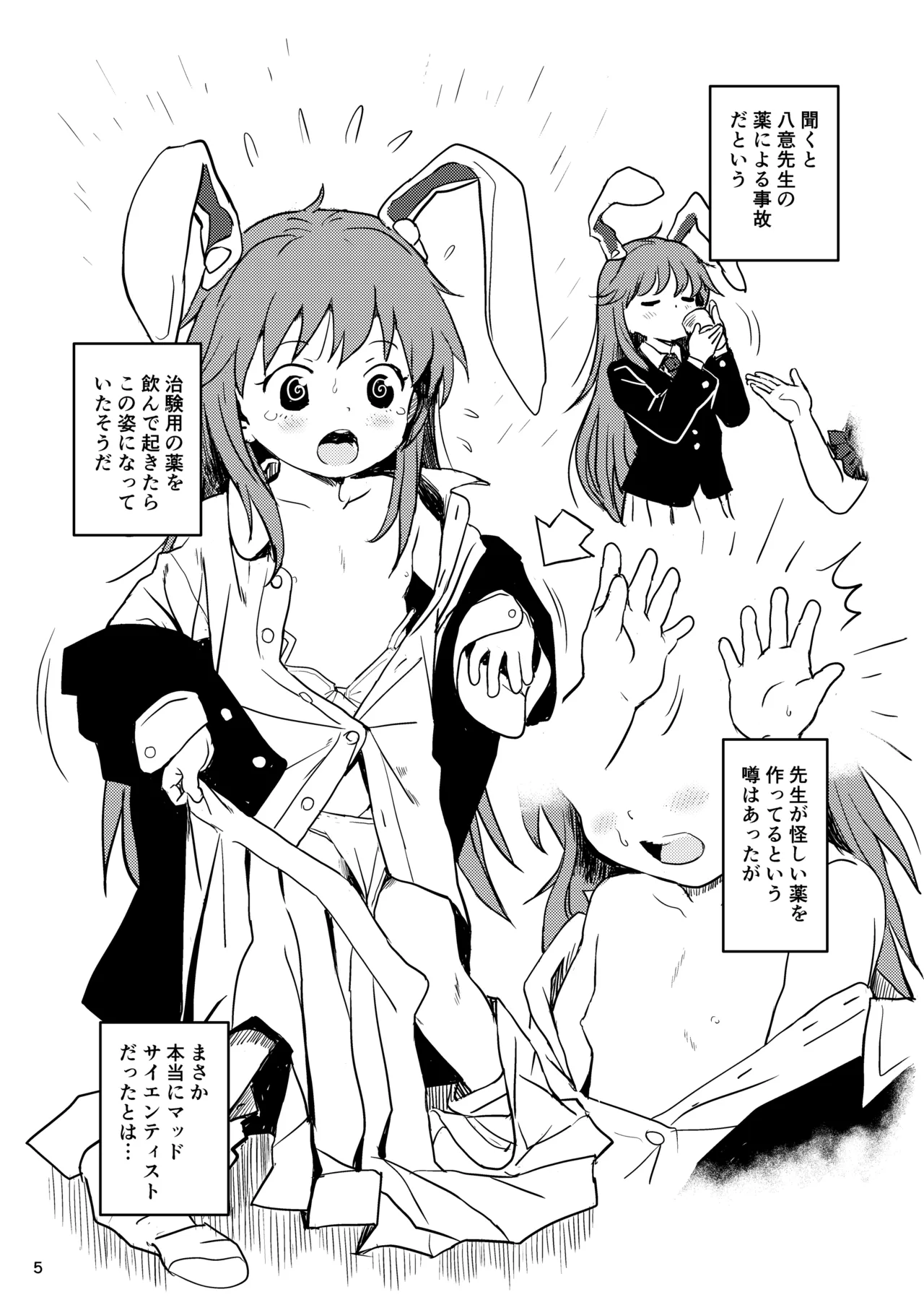 ルナティックうどんげちゃん！ Page.5