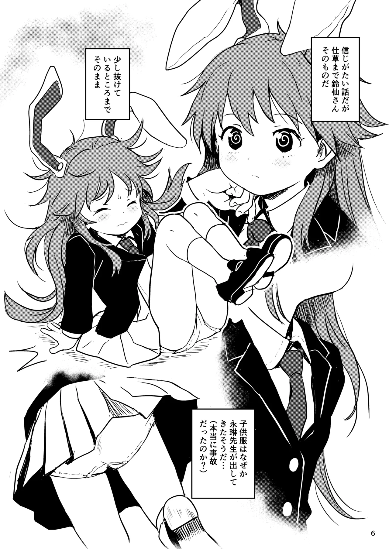 ルナティックうどんげちゃん！ Page.6