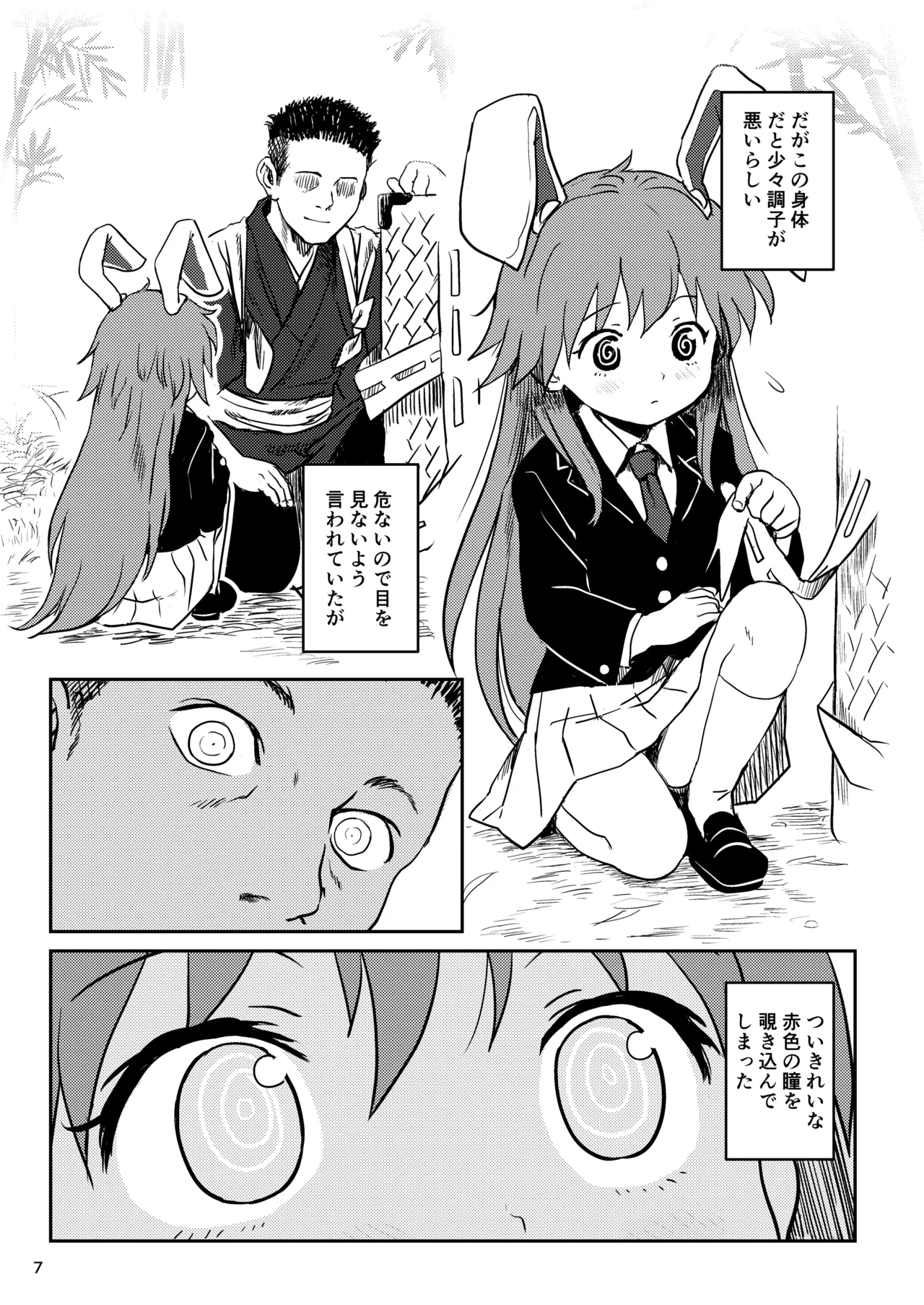 ルナティックうどんげちゃん！ Page.7