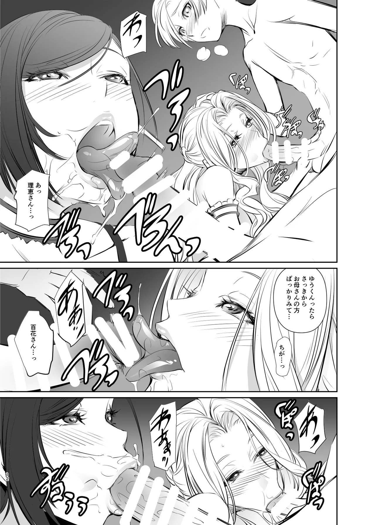 ともだちのママ Page.12